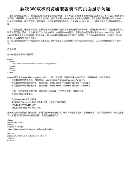 解决360双核浏览器兼容模式的页面显示问题