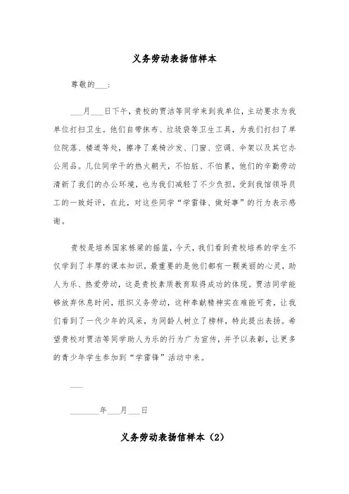 义务劳动表扬信样本（2篇）