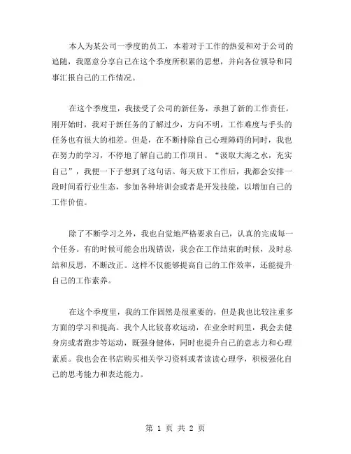 一季度思想汇报范文
