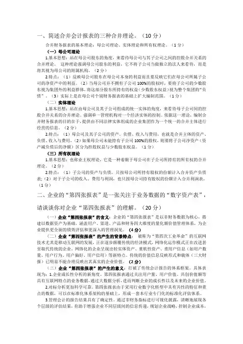 会计理论与实务  论述题答案