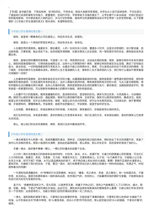 三年级小学生诵读的美文