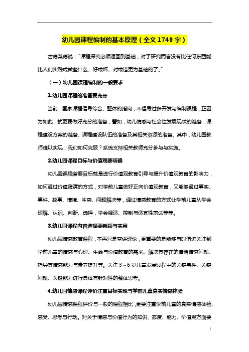 幼儿园课程编制的基本原理(讲义)