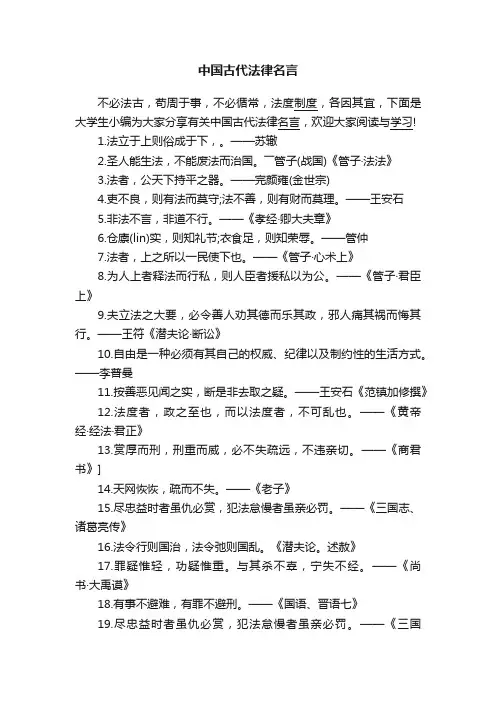 中国古代法律名言