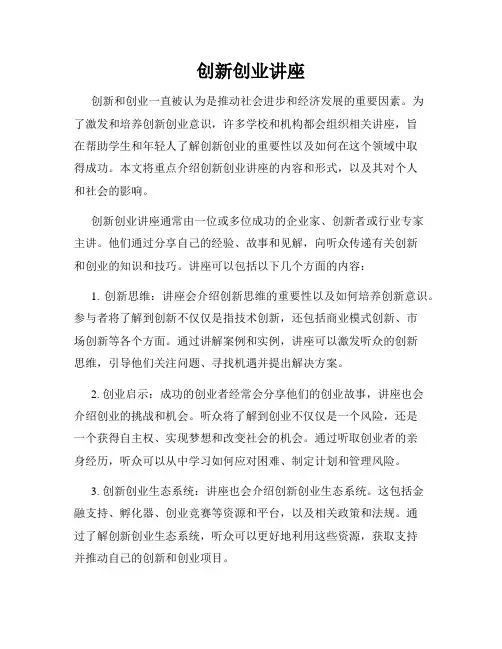 创新创业讲座
