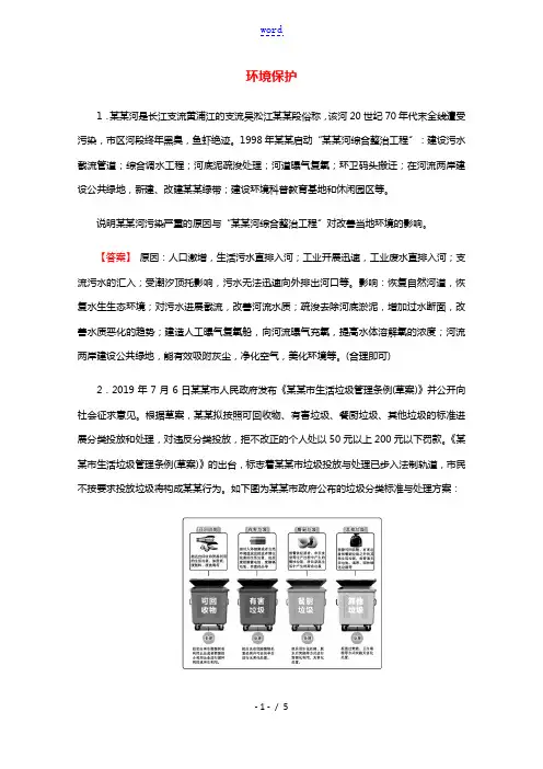 2022版高考地理一轮复习第五部分选修地理6环境保护训练含解析湘教版