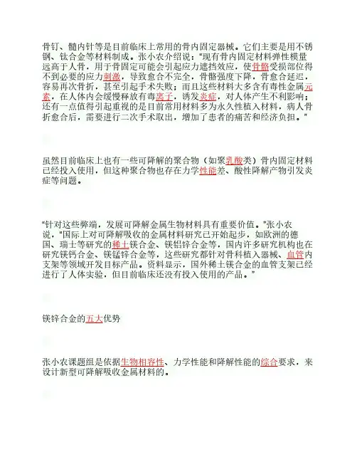 医用镁合金的优缺点以及局限性