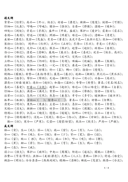 人教版 二年级(下)语文 近反义词 形容词 量词 填空及答案