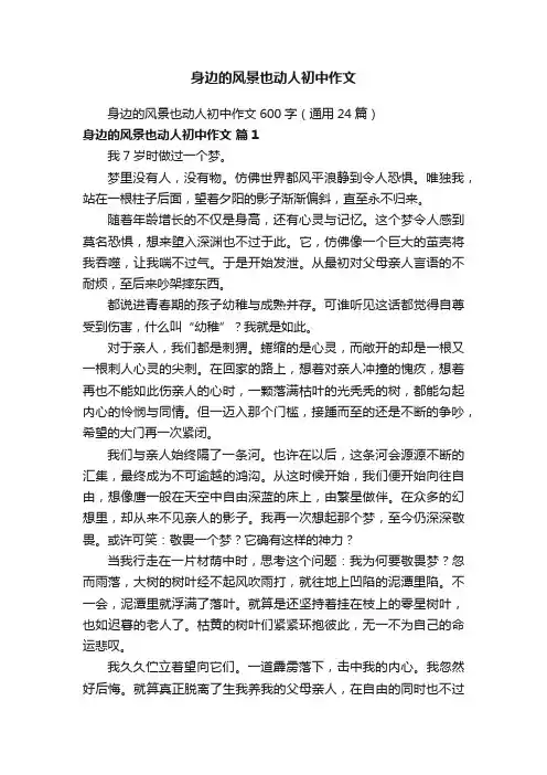 身边的风景也动人初中作文