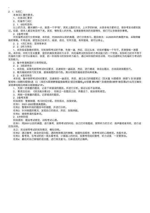 托福（TOEFL）考试满分备考计划表2