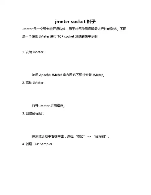 jmeter socket 例子