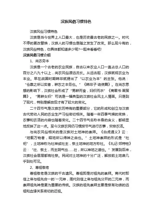 汉族风俗习惯特色
