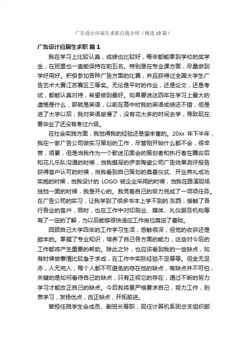 广告设计应届生求职自我介绍（精选19篇）