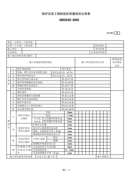 锅炉安装工程检验批质量验收记录表