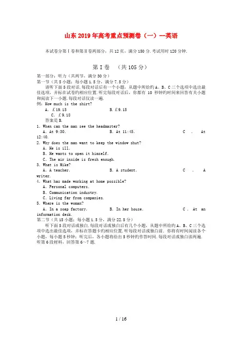 山东2019年高考重点预测卷(一)--英语
