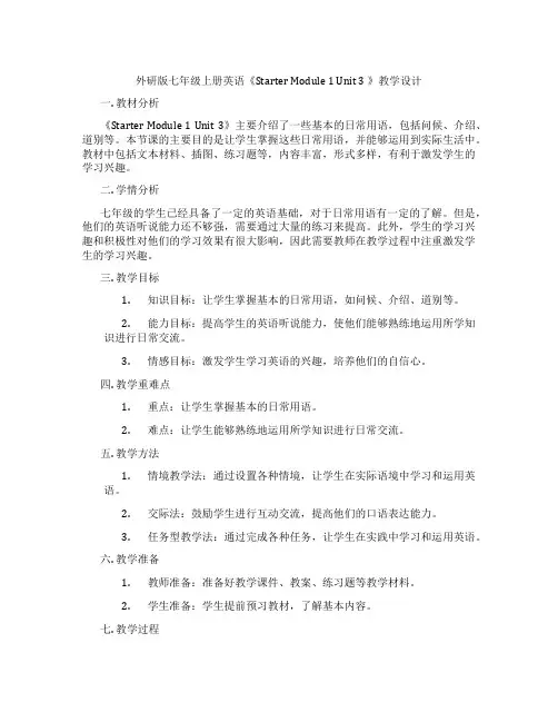 外研版七年级上册英语《StarterModule1Unit3》教学设计