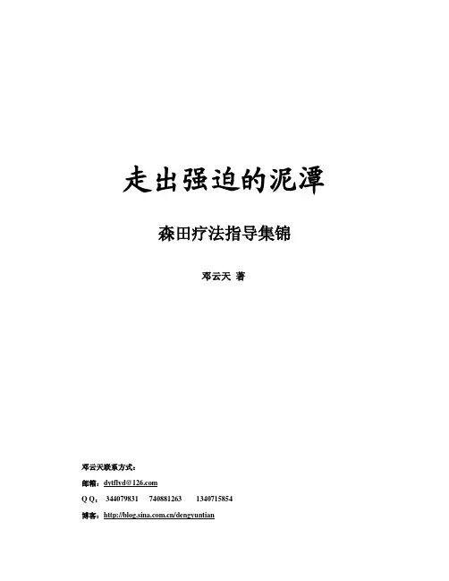 《走出强迫的泥潭》2010年版完整修订版 (1)
