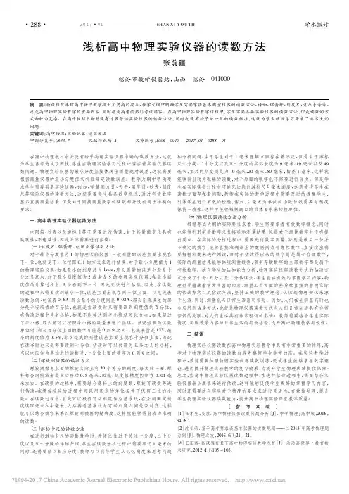 浅析高中物理实验仪器的读数方法