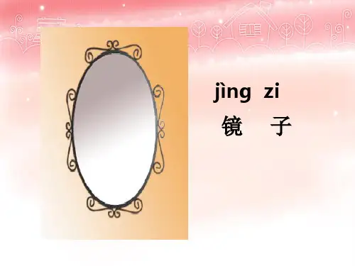 春沪教版语文一下《小花猫照镜子》优质课件