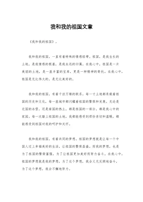 我和我的祖国文章