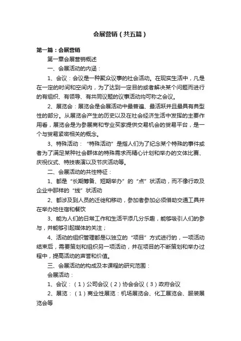 会展营销（共五篇）
