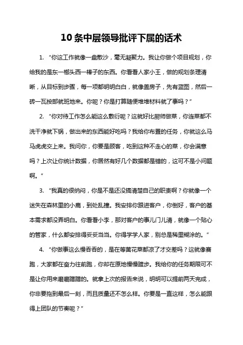10条中层领导批评下属的话术