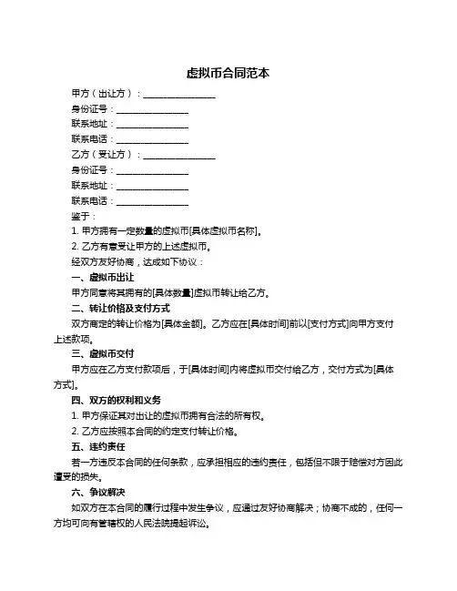虚拟币合同范本