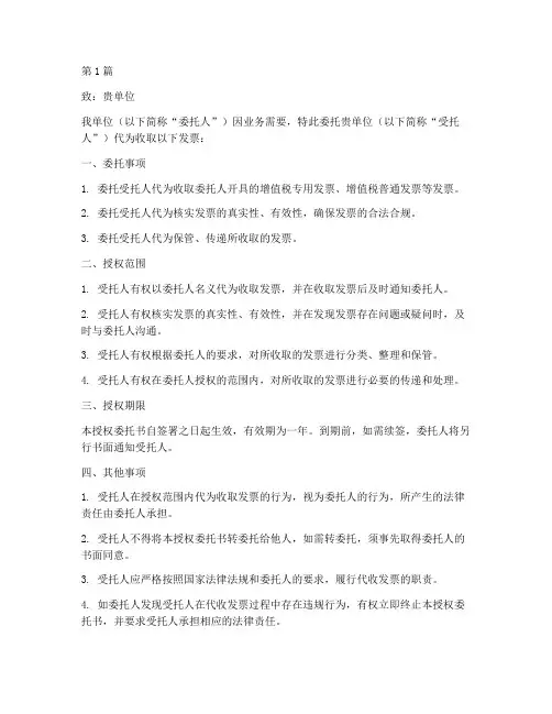 发票代收授权委托书(3篇)