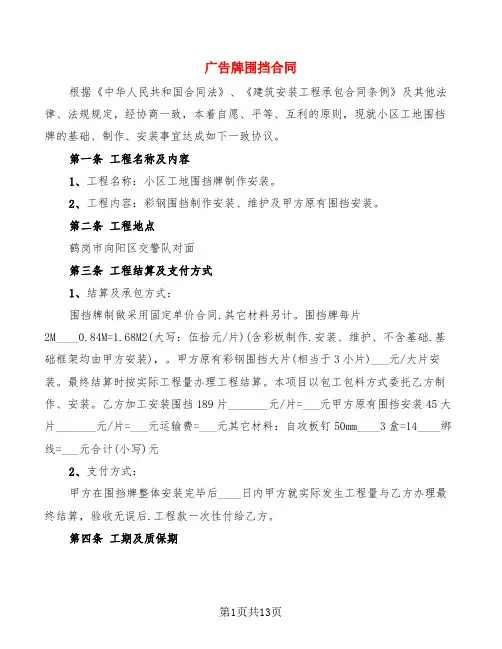 广告牌围挡合同(5篇)