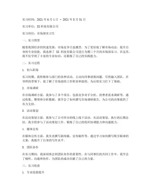 策划实习日记总结范文