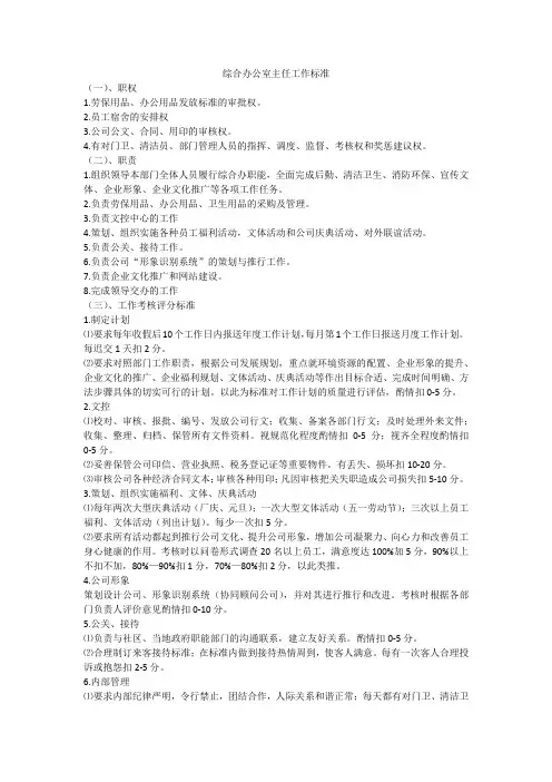 综合办公室主任工作标准