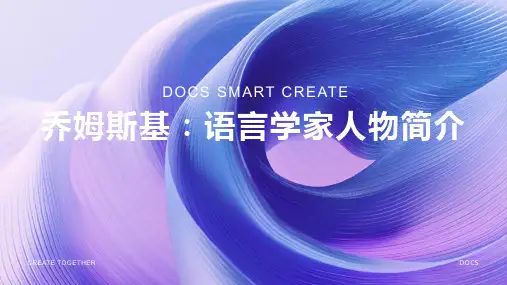 语言学家：乔姆斯基人物简介