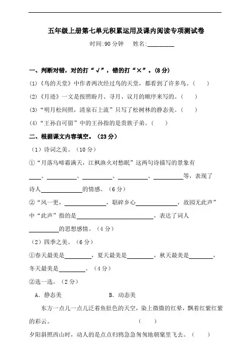 部编版语文五年级上册 第七单元积累运用及课内阅读专项测试卷(含答案)