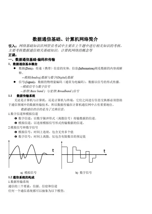 09.数据通信基础、网络简介