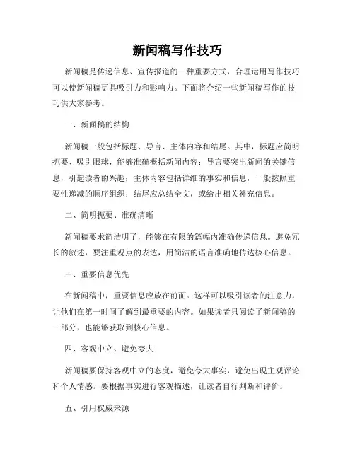新闻稿写作技巧