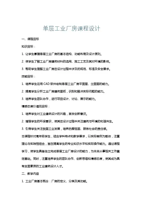 单层工业厂房课程设计