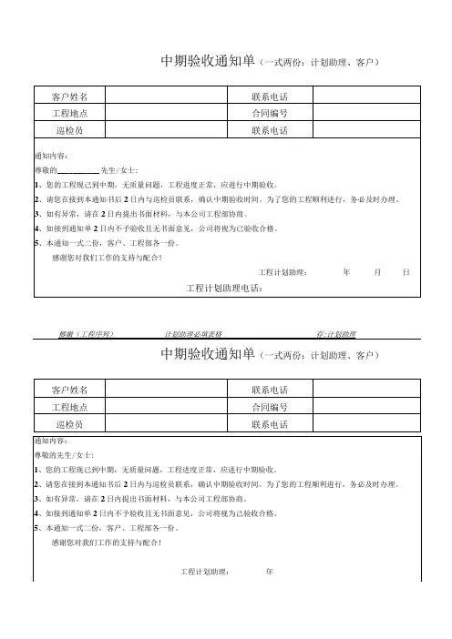 中期验收通知单