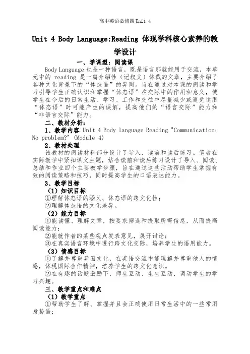 高中英语必修四Unit 4-教学设计