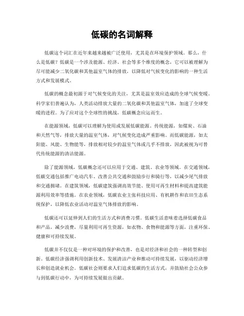 低碳的名词解释