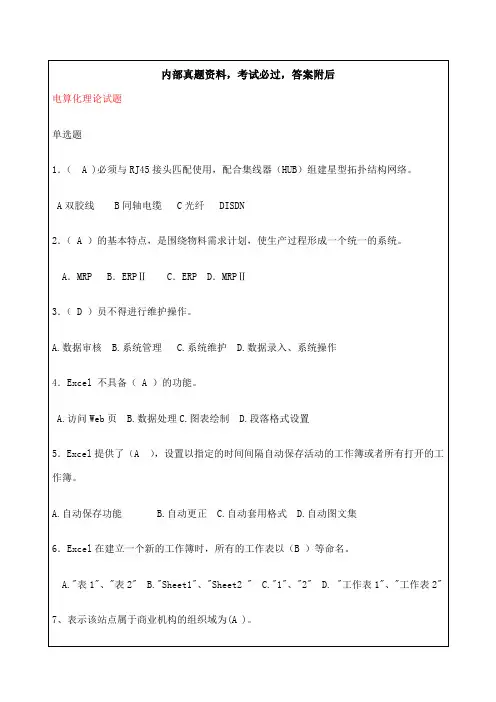 初级会计师会计电算化考试题库答案附后知识资料