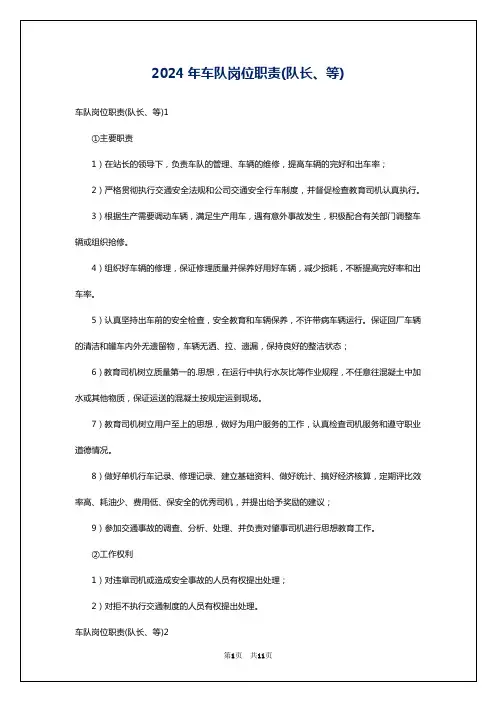 2024年车队岗位职责(队长、等)