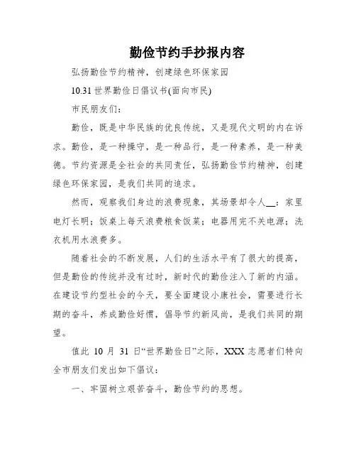 勤俭节约手抄报内容