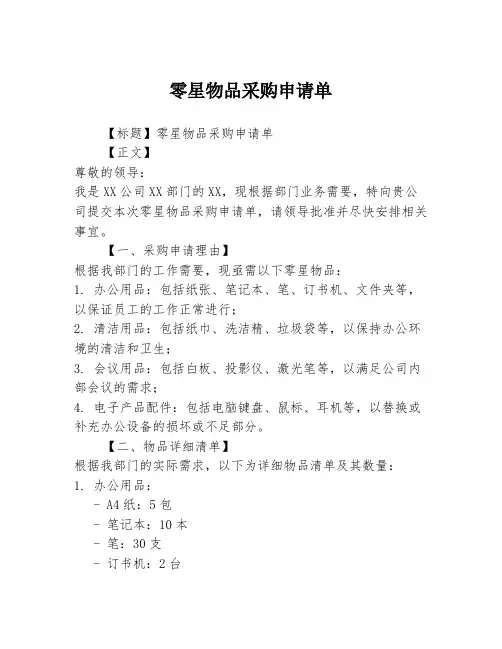 零星物品采购申请单