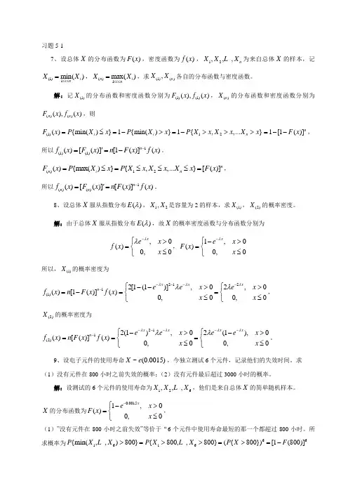 概率论与数理统计第五章数理统计的基础知识