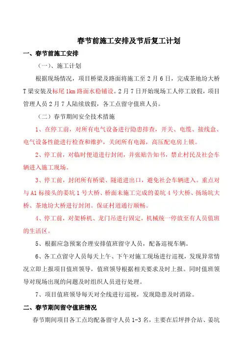 春节前后施工安排及节后施工计划