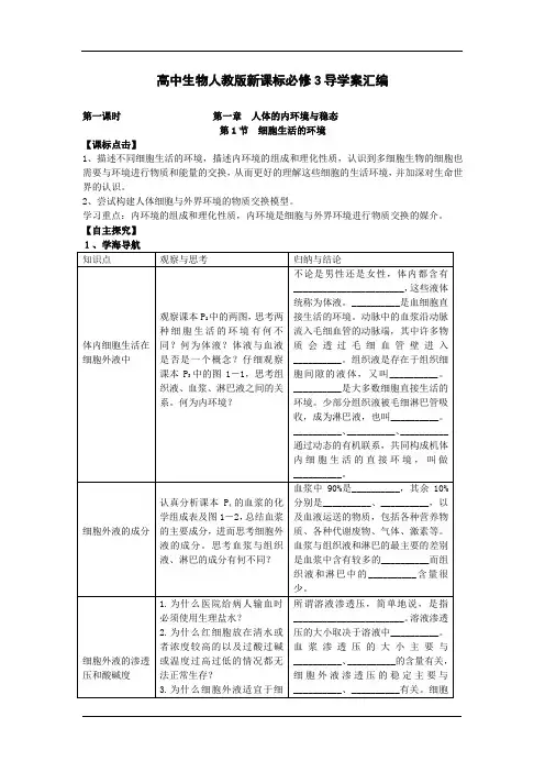 生物必修三导学案自主学习部分(全册)