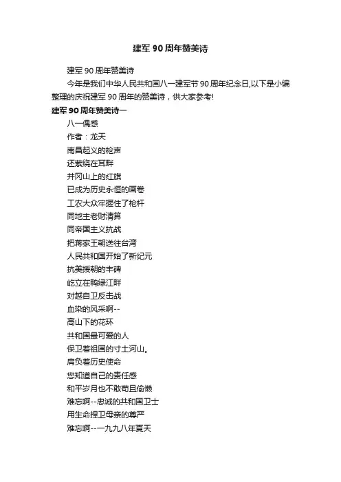 建军90周年赞美诗