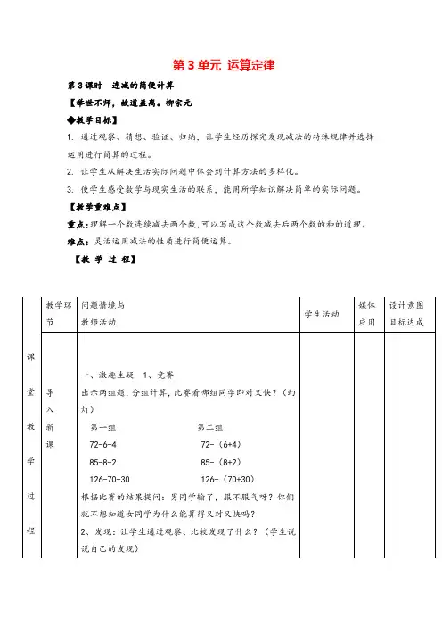 人教版四年级下册数学_连减的简便计算教案与教学反思