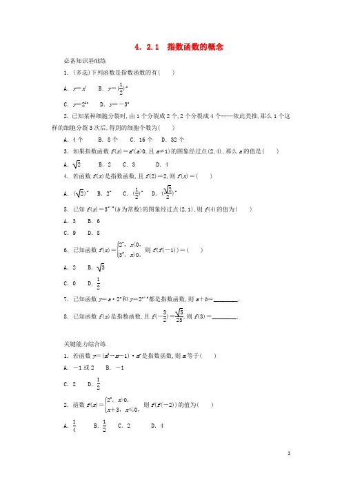 新教材高中数学第四章指数函数与对数函数 指数函数的概念课时作业新人教A版必修第一册