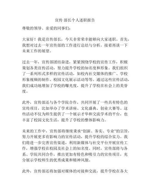 宣传 部长个人述职报告