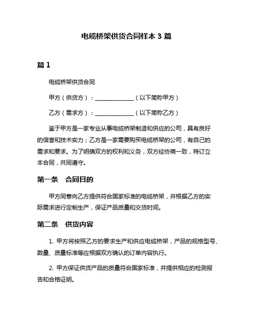 电缆桥架供货合同样本3篇
